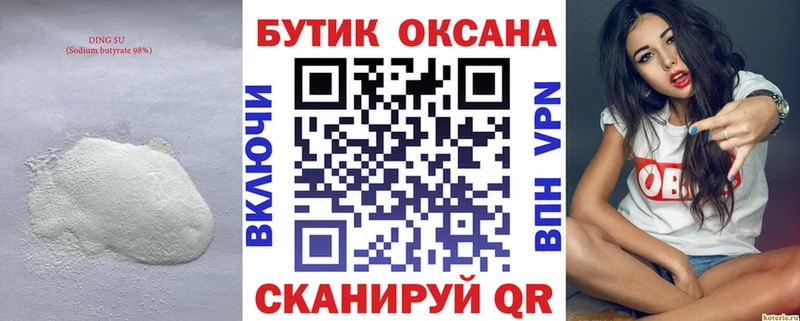 купить наркотики цена  Углич  mega сайт  Бутират BDO 33% 