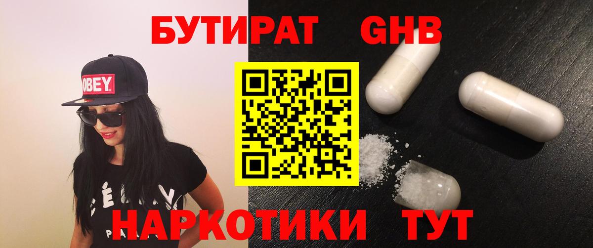 Бутират  БУТИРАТ BDO  Вход с VPN  Углич 
