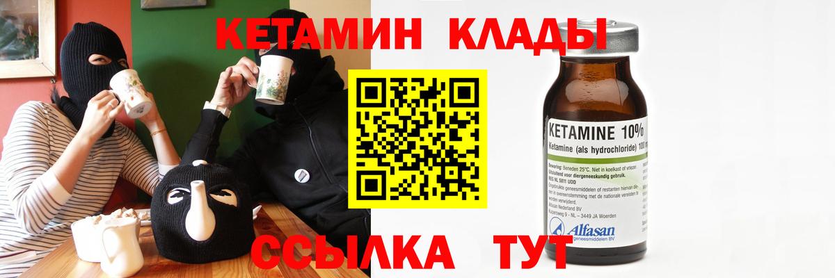 Углич  Кетамин ketamine  Вход с VPN 